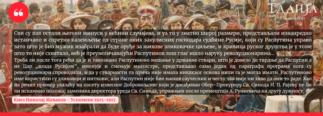 Кнез Николај Жевахов: Верни слуга цара - мученика Николаја II Романова